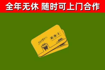 柳河回收购物卡